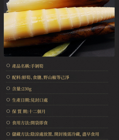 【整顆筍】開袋即食手剝筍