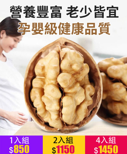 新疆特級奶香紙皮核桃