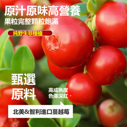 北歐純天然蔓越莓乾