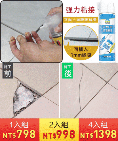 滲透性瓷磚地板空鼓噴劑