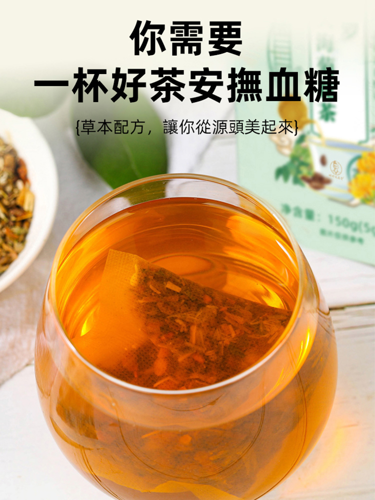 神仙胰島素李時珍羅漢果調糖茶