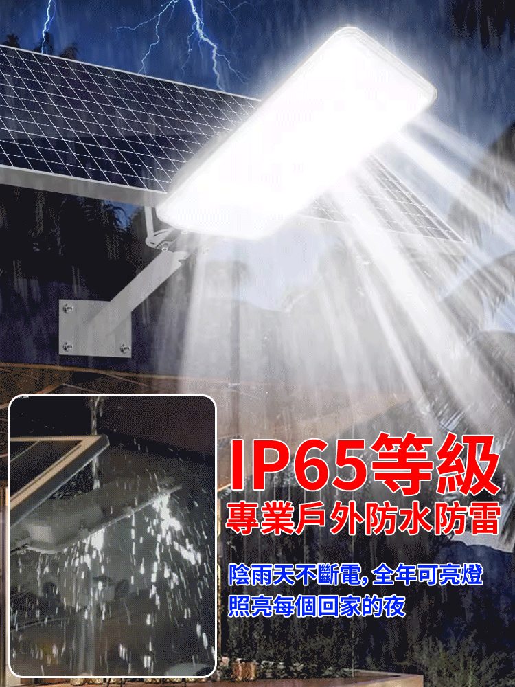 【0電費】航空三面光電太陽能路燈