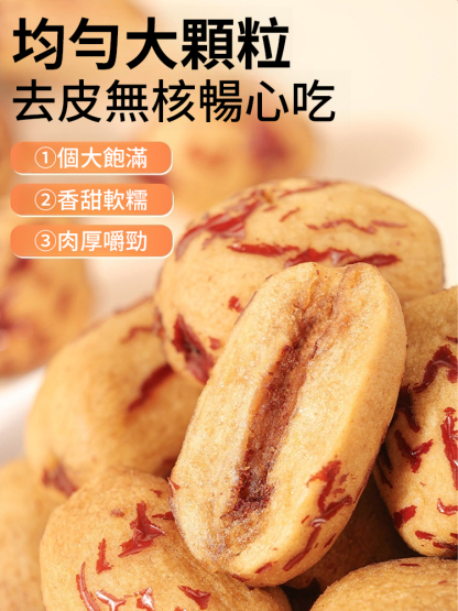 【去皮不卡嗓】特級無核虎皮灰棗