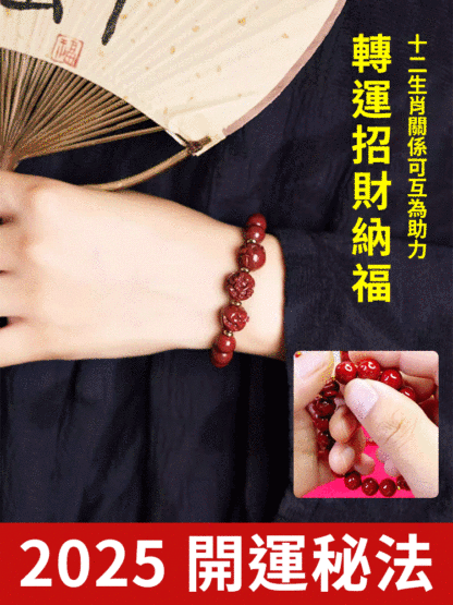 蛇年硃砂手鍊正品轉運三合六合