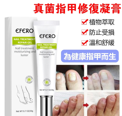EFERO修复指甲膏