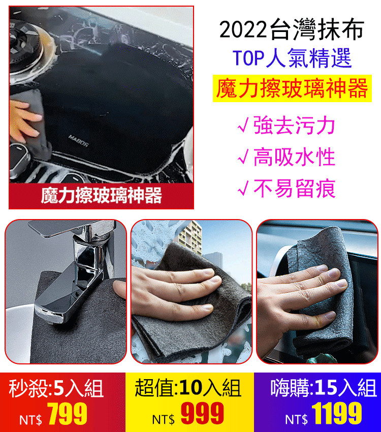 多功能纖維魔力布