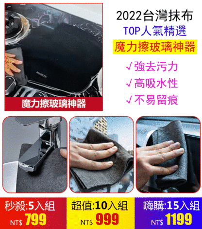 多功能纖維魔力布