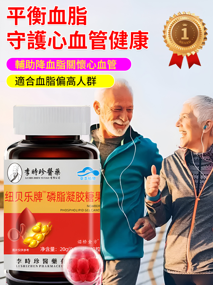 李時珍醫維力磷脂凝膠