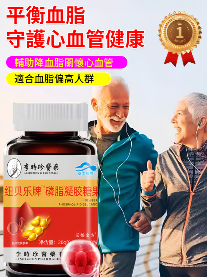 李時珍醫維力磷脂凝膠