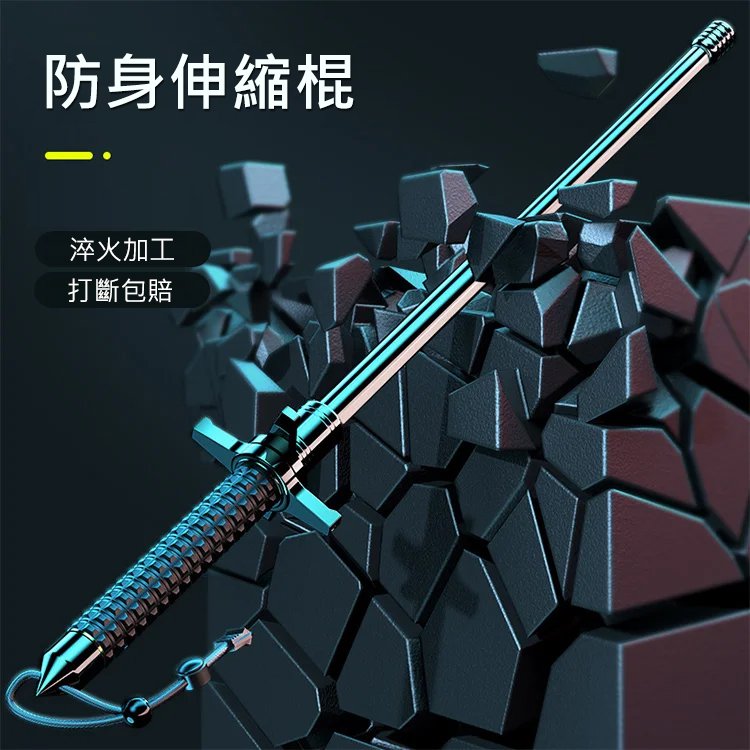 擋刀甩棍實心伸縮登山杖