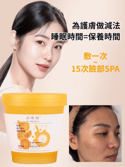 檸檬維C精華美白睡眠面膜