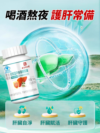 養肝護肝絞股藍丹參葛根膠囊