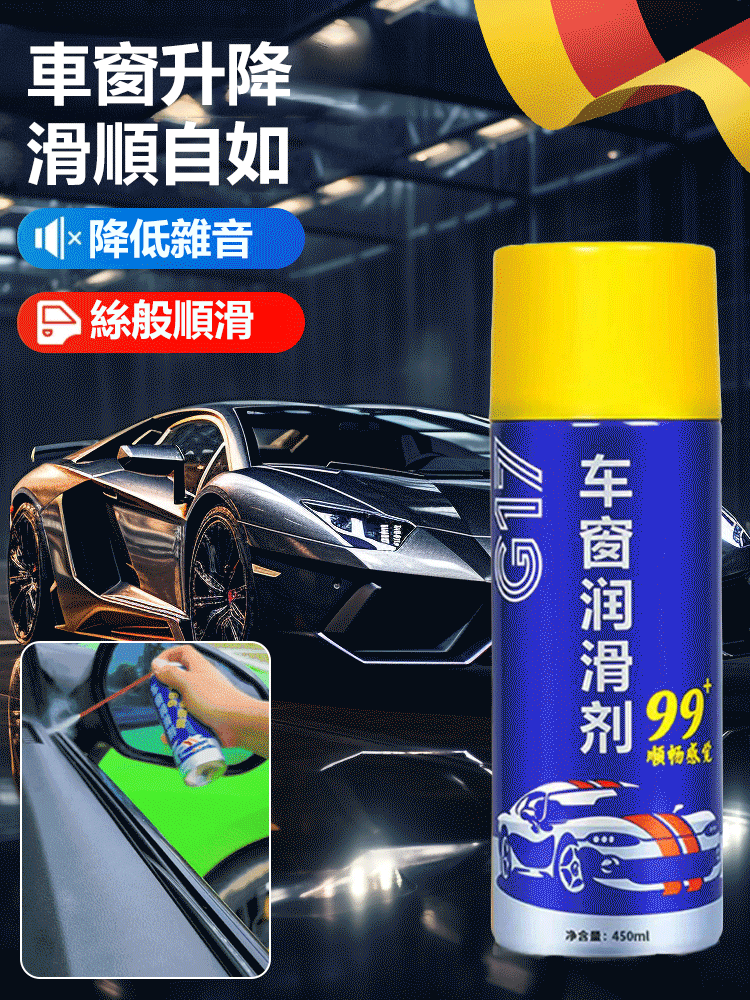 【消除一切雜音】汽車零件機械潤滑噴劑