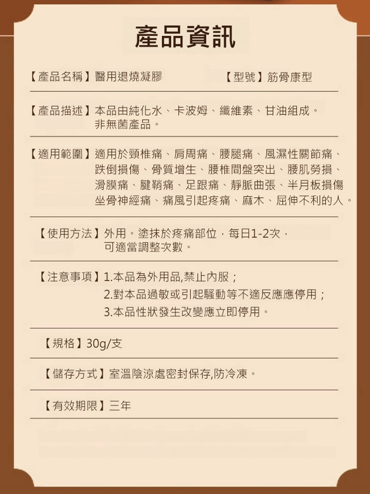 李時珍生物薬葉筋骨康型小黑管凝膠