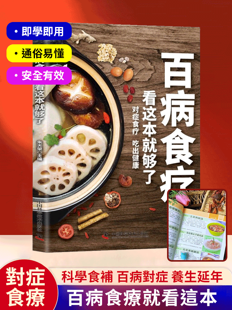 百病食療中醫養生大全四季營養健康