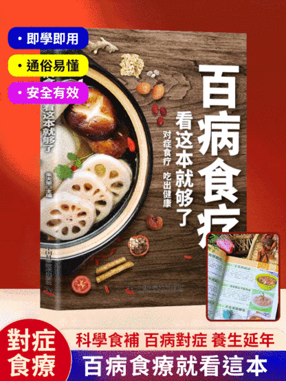 百病食療中醫養生大全四季營養健康
