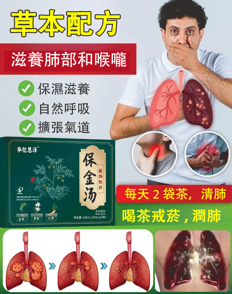 [清肺清嚥]草本保金湯