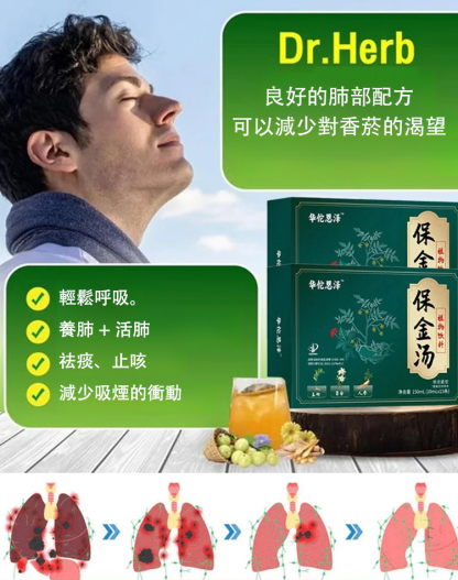 [清肺清嚥]草本保金湯