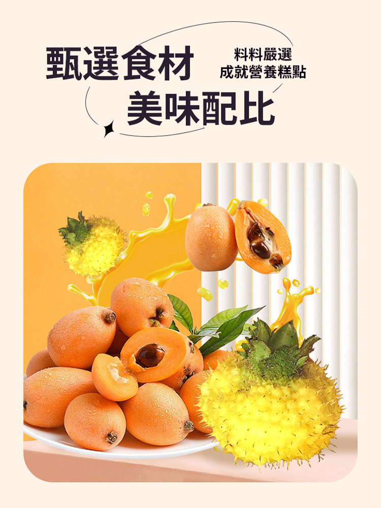 VC枇杷刺梨糕