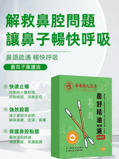 香港港九蒼耳子便攜式清潔鼻腔棉棒