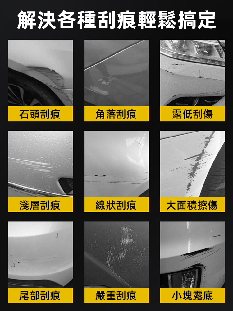 汽車自動噴漆刮痕修補神器