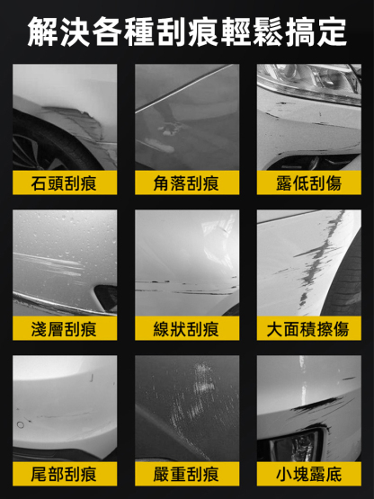 汽車自動噴漆刮痕修補神器
