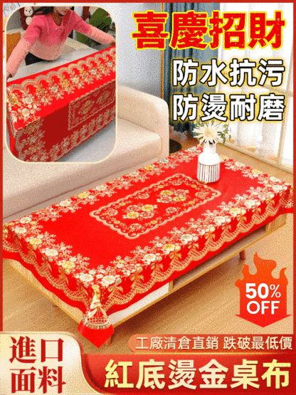 防水防油燙金桌布