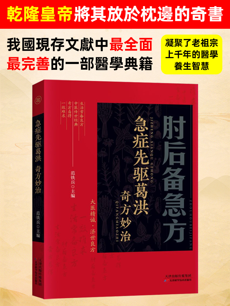 中醫傳世經典之作臨床急救手冊