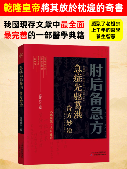 中醫傳世經典之作臨床急救手冊