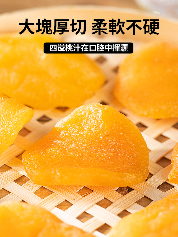 大片烤桃脯即食黃桃乾