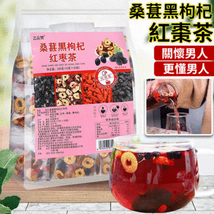 黑枸杞桑葚紅棗茶