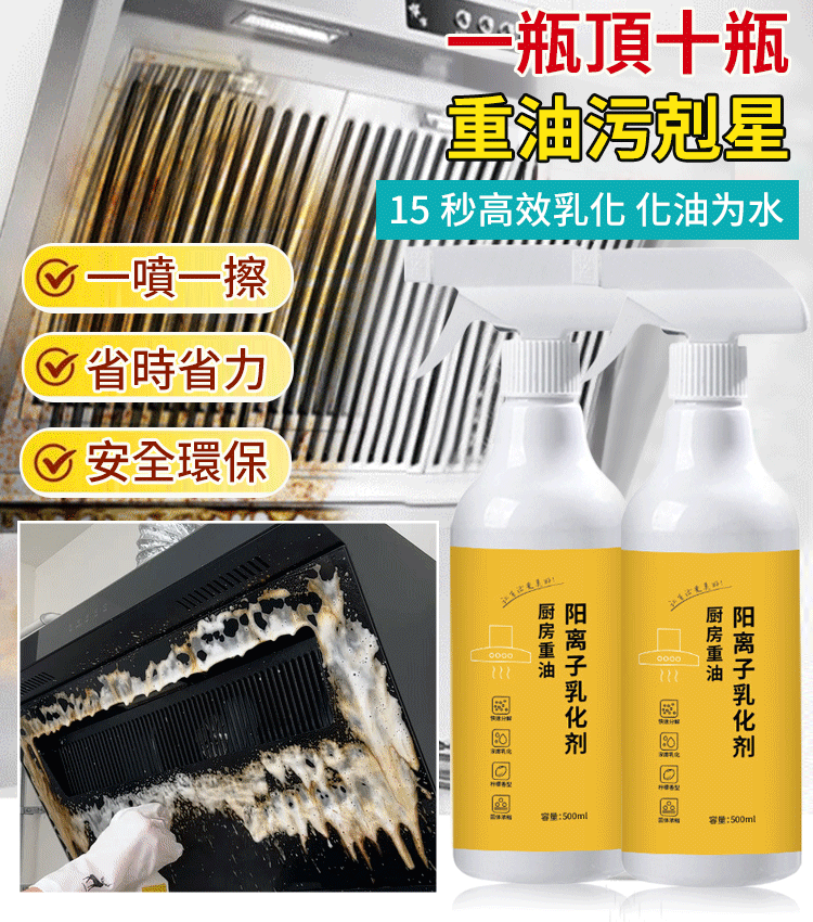 瞬間瓦解重油污陽離子乳化劑清潔噴霧