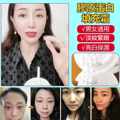 膠原蛋白填充霜