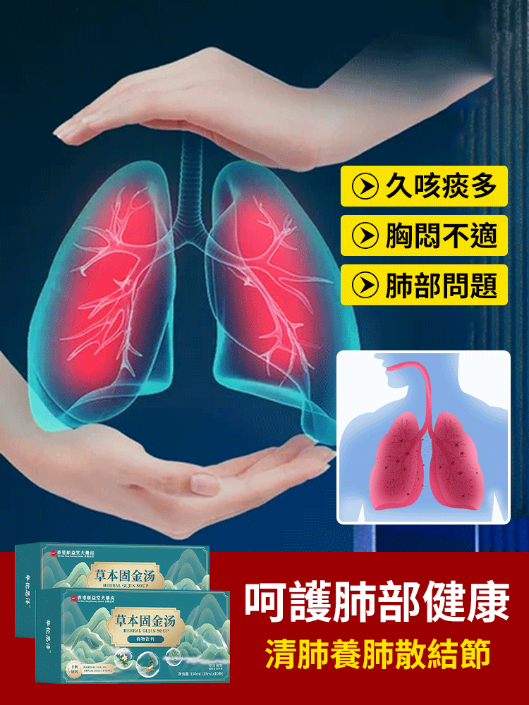 從根源清肺消結草本固金湯