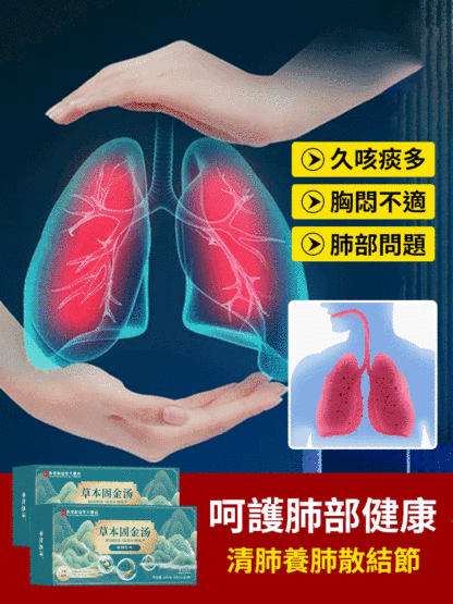 從根源清肺消結草本固金湯