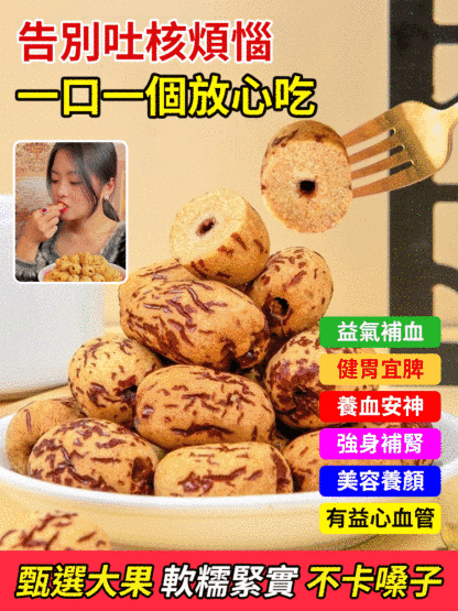 【去皮不卡嗓】特級無核虎皮灰棗