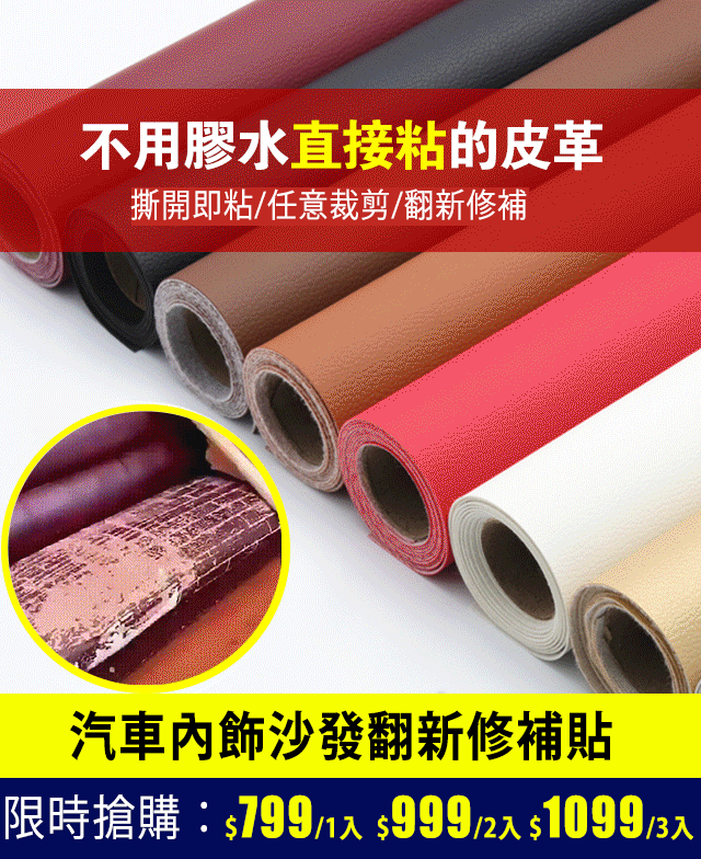 【官方站】強力皮革修補自粘貼