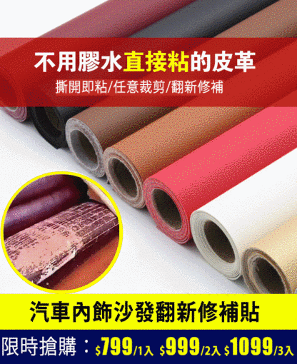 【官方站】強力皮革修補自粘貼