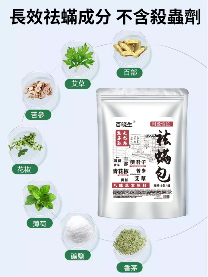 【100%除蟎】八味祛蟎包