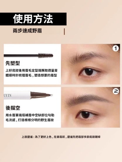 根根分明野生眉雙頭二叉水眉筆
