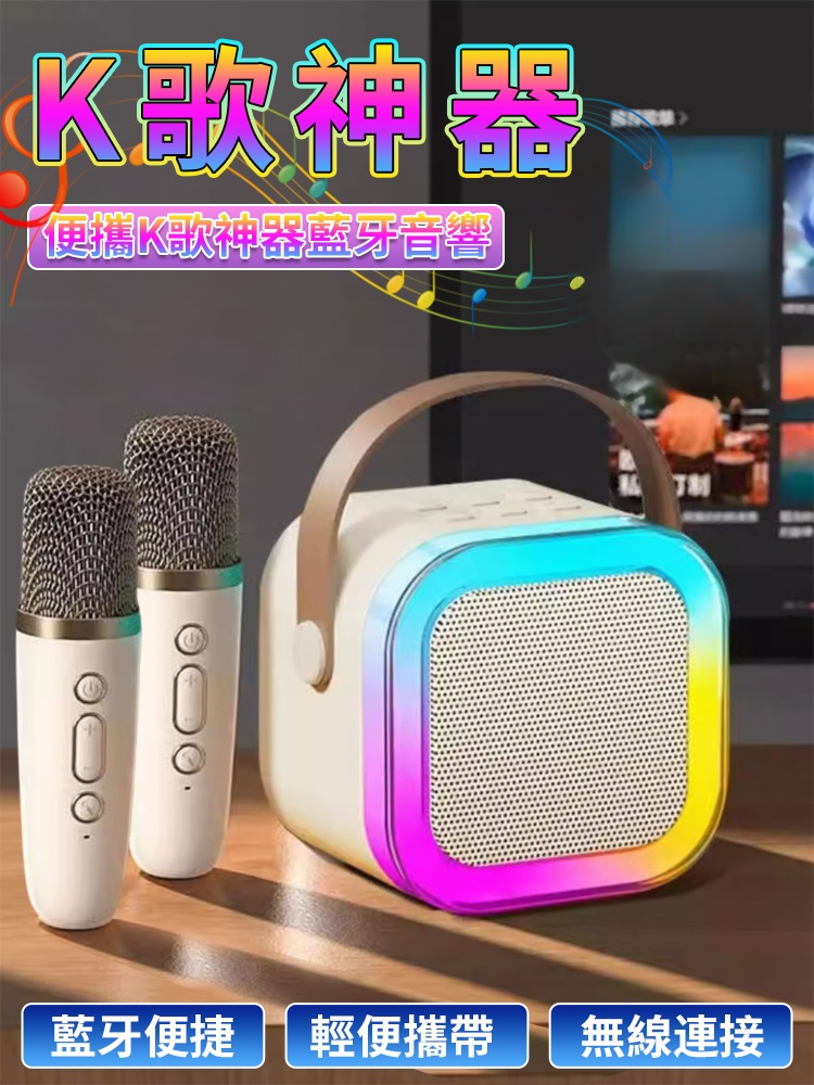【送雙麥】便攜K歌藍牙音響