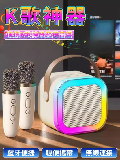【送雙麥】便攜K歌藍牙音響