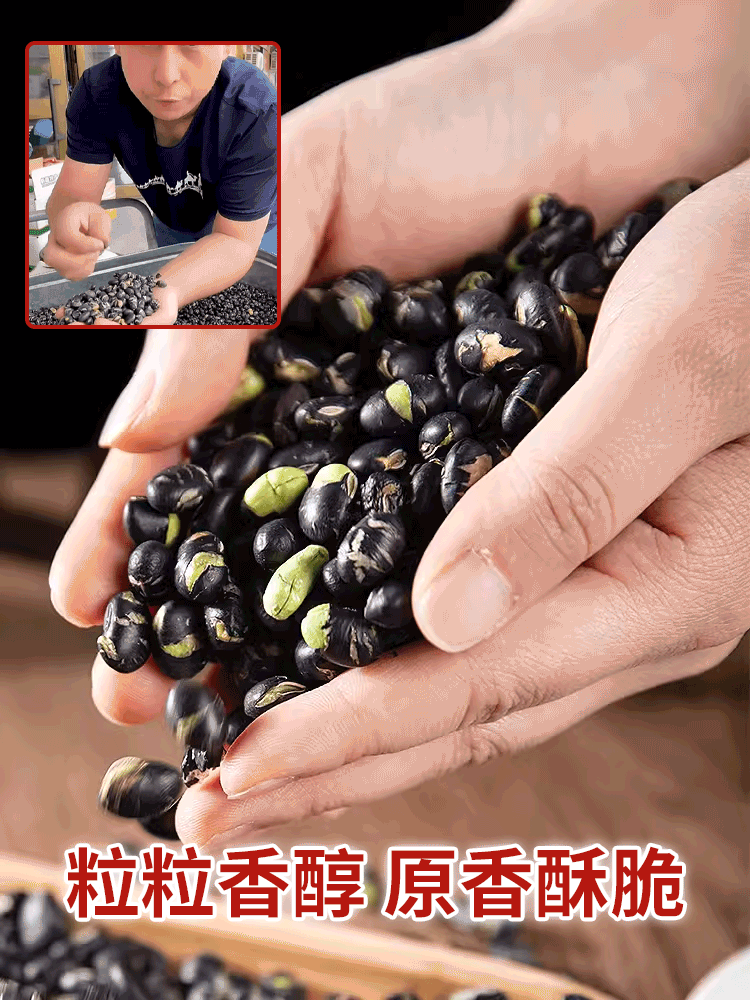 讓血管年輕十歲·香酥黑豆