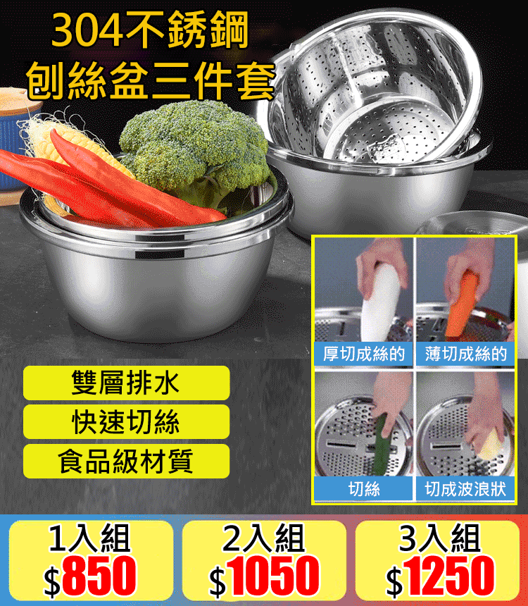 高品質不銹鋼刨絲盆三件套