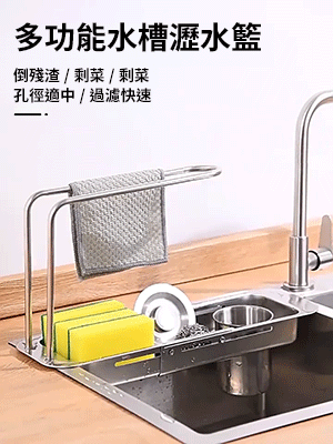 【可伸縮】不鏽鋼收納瀝水籃