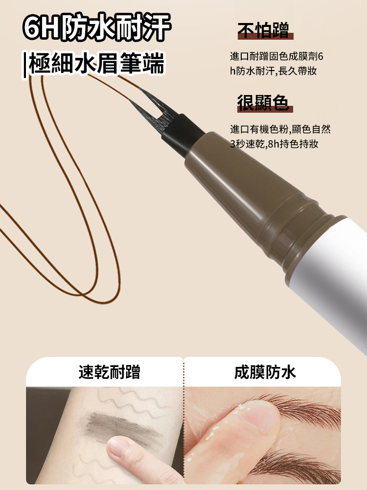 根根分明野生眉雙頭二叉水眉筆