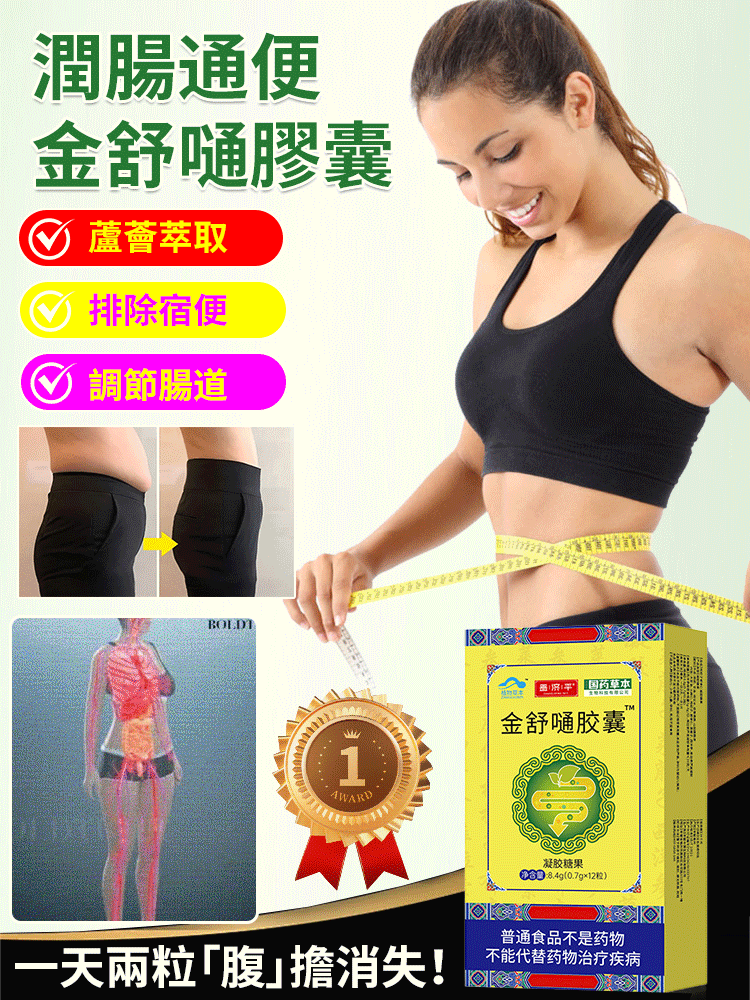 【潤腸通便】金舒嗵膠囊凝膠