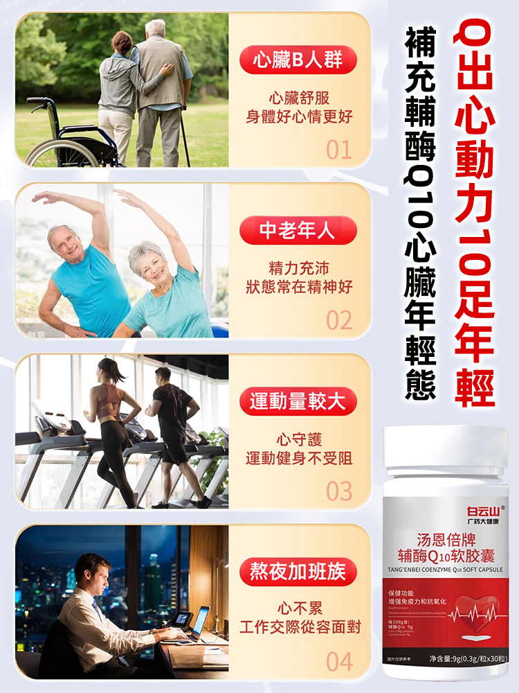 中老年保健輔酶Q10軟膠囊