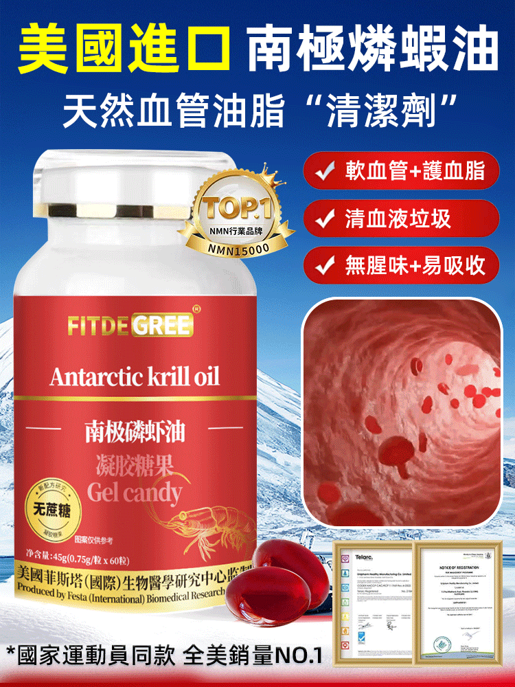 降低血壓血脂南極磷蝦油