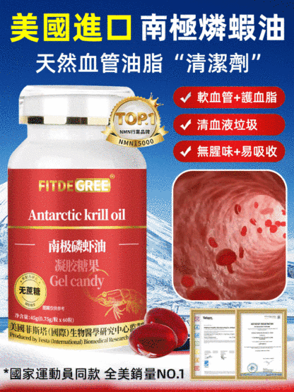 降低血壓血脂南極磷蝦油
